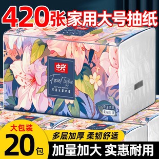 中兴抽纸整箱可湿水家用家庭实惠装面巾纸大包(一箱20包)