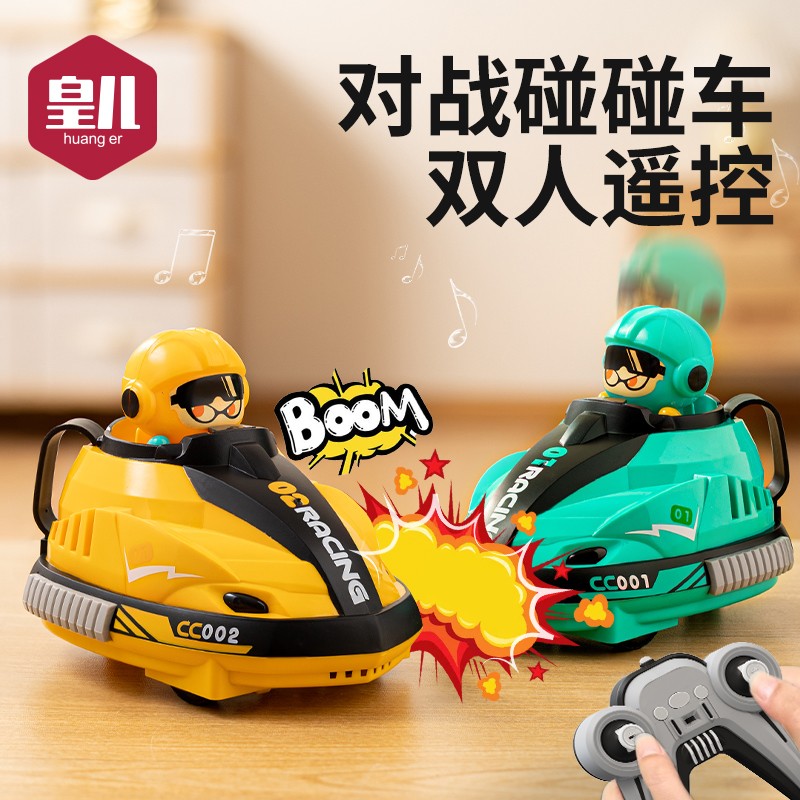 六一儿童节亲子遥控碰碰车玩具3-6岁男孩生日礼物卡丁车双人对战4