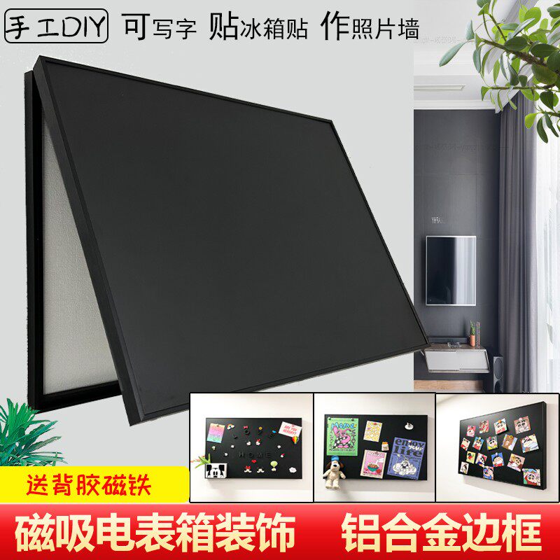 网红爆款磁吸小黑板电表箱遮挡配电箱装饰冰箱贴展示板照片墙收纳