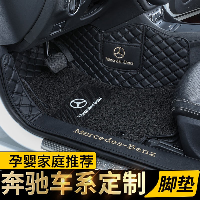 奔驰glc260le300lgla200a200lc260lgle320glb大全包围脚垫专用