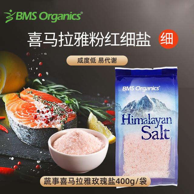 桐桐专属BMSOrganics进口喜马拉雅粉盐玫瑰盐岩盐家庭高品质食用
