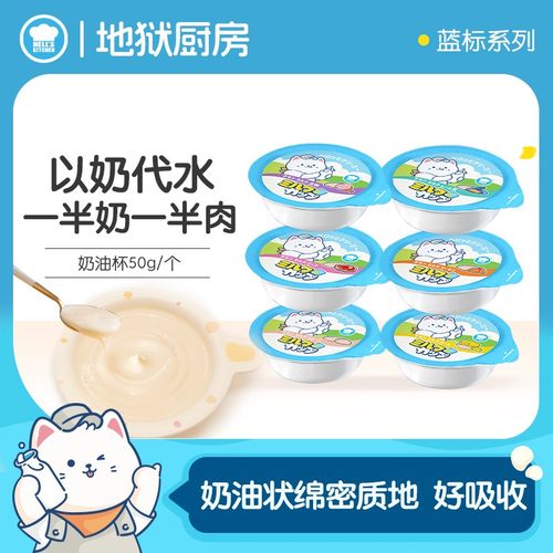 地狱厨房主食餐盒奶油杯猫咪乳化鲜乳营养小鸟胃幼猫成猫50g蓝标
