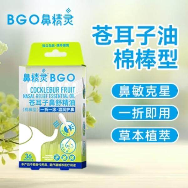 鼻精灵苍耳子油儿童鼻舒精油（棉签款）清爽舒鼻温和护鼻36支/盒D,婴童洗护,鼻眼清洗液,淘宝优惠券,粉丝福利购,淘宝优惠卷