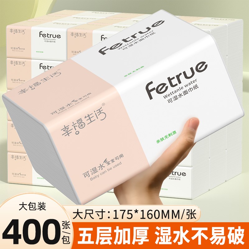 中秋大促14包加量抽纸家用面巾纸家庭加厚两用干湿五层亲肤柔软