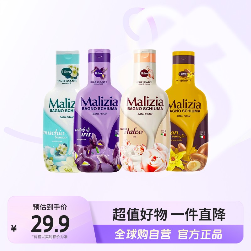 Malizia/玛莉吉亚香氛沐浴露1000ml多香型清洁滋润店铺抖音进口超