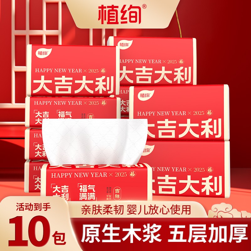 到手10包抽纸5层加厚绵柔亲肤抽纸家用面巾纸抽取式餐巾纸卫生纸