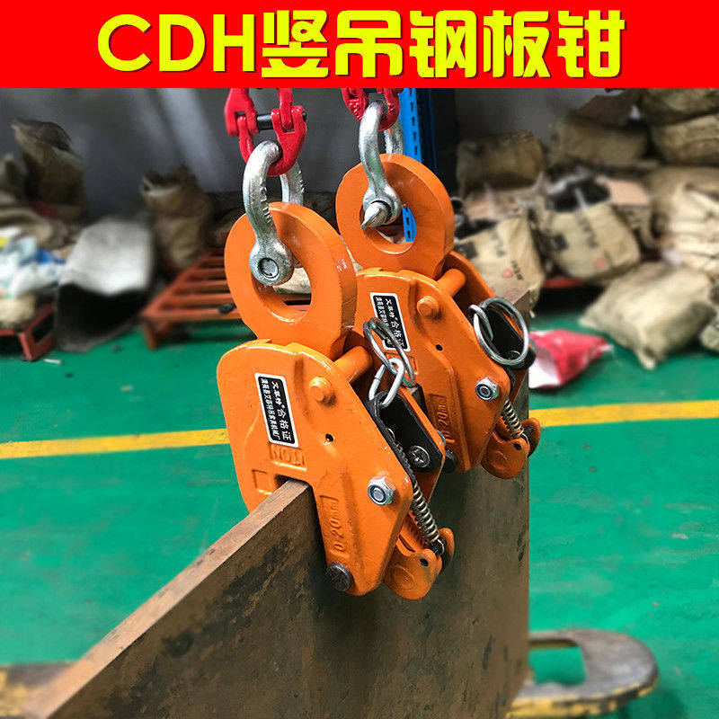 夹子工业用起重钳CDH竖吊钢板吊钳起重钳横吊吊钩索具吊具夹具铁