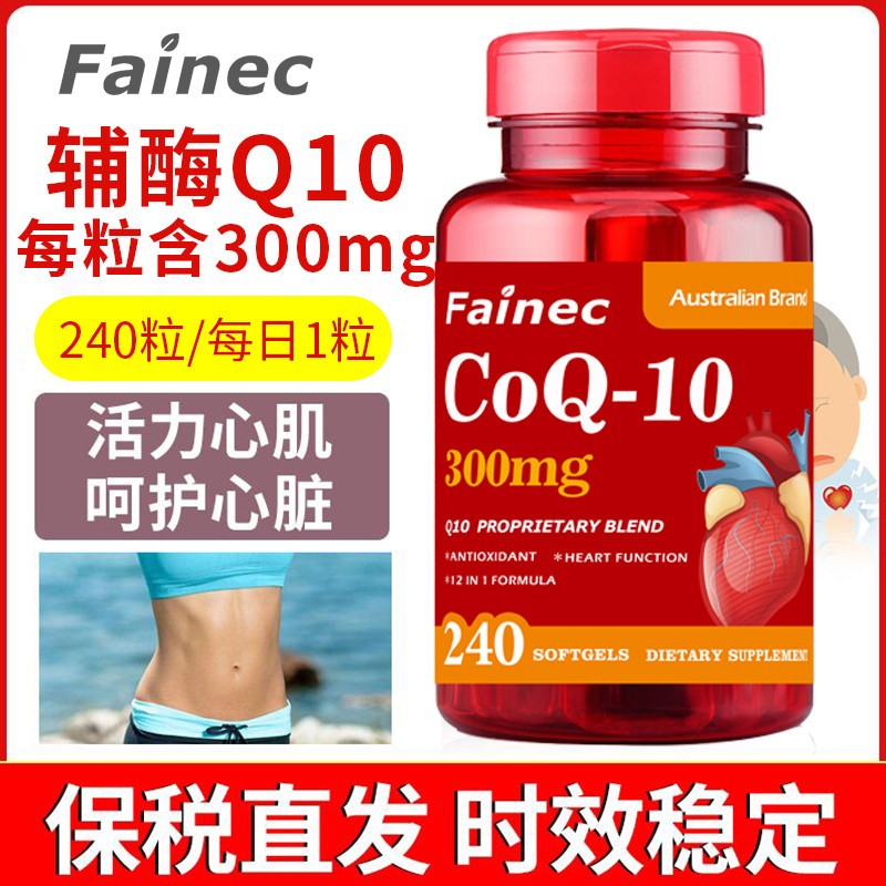 辅酶q10软胶囊300mg240粒澳洲原装进口还原型coq-10保健心脏心肌