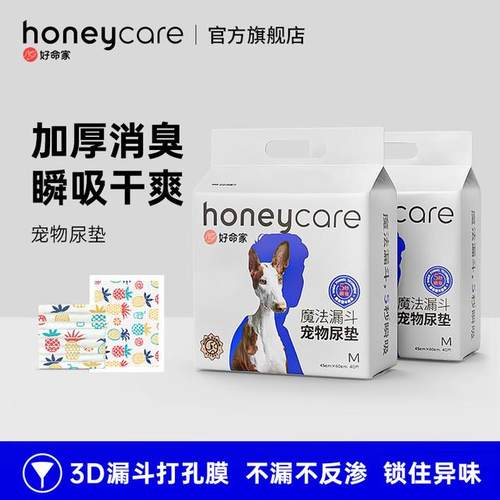 honeycare好命家魔法漏斗尿垫好命天生瞬吸防渗漏祛味锁水消臭f