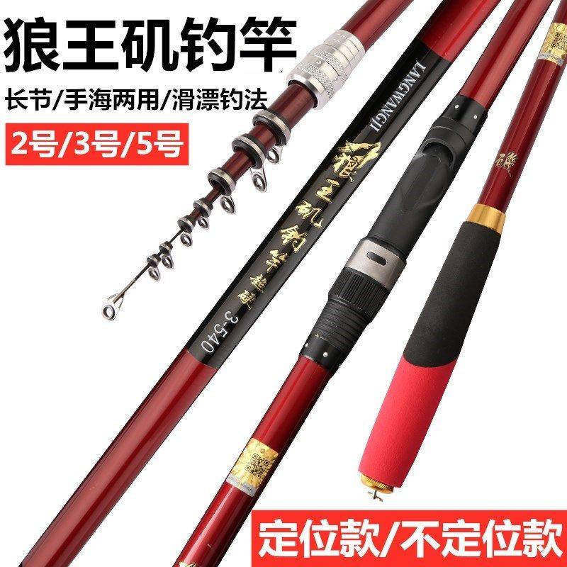 狼王矶钓竿碳素超硬矶杆手海两用鱼竿长节定位矶竿套装滑漂钓鱼竿,户外/登山/野营/旅行用品,传统钓竿/炮竿,淘宝优惠券,粉丝福利购,淘宝优惠卷