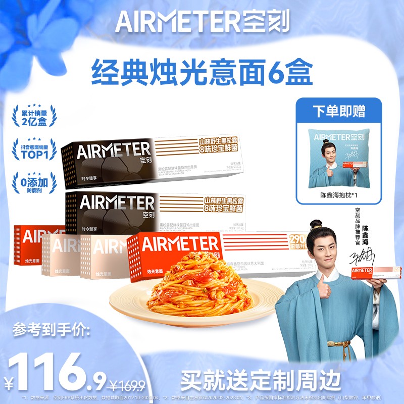 限量加赠陶瓷汤碗  空刻经典意大利面自选口味6盒装常温方便速食