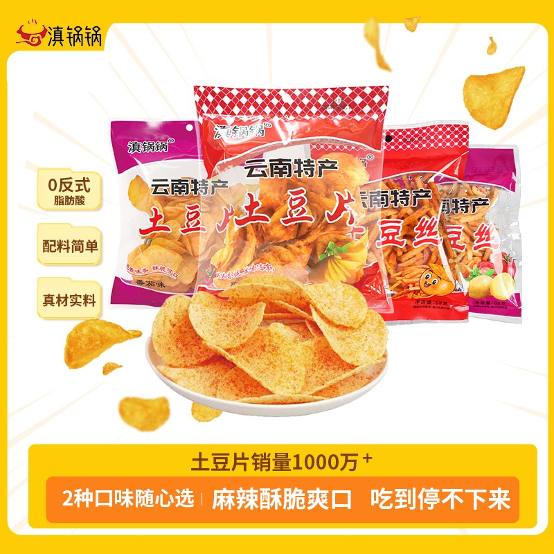 68克*10包原切薯片云南土豆片土豆丝网红童年怀旧小零食