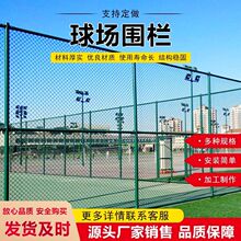 ZC铁材质球场防护网篮球场隔离网体育场足球场围网大用户定制