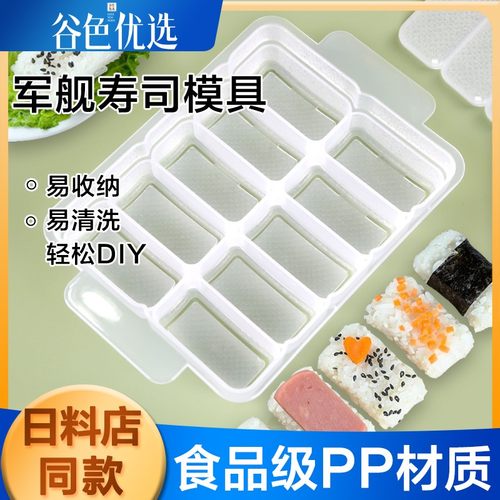 商用军舰寿司10连体做手握饭团紫菜包饭模具 商用家用寿司料理