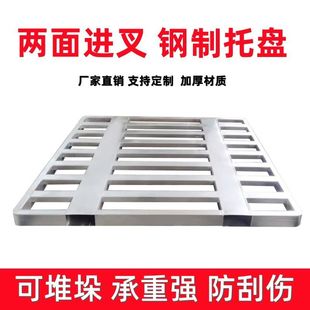 新品钢制叉车托盘重型工业金属货架圆角仓储防潮垫板物流转运栈板