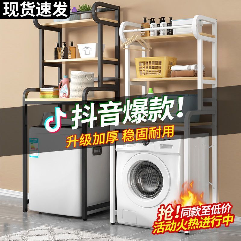 洗衣机置物架滚筒波轮落地式免打孔收纳客厅阳台浴室卫生间储物架