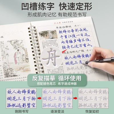 六品堂【行楷速成字帖】凹槽硬笔控笔楷书练字帖反复书写褪色描摹