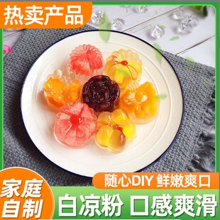 夏日甜品 富菓乐白凉粉儿童果冻专用粉果冻粉免煮免冲家用粉