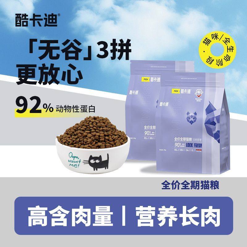 酷卡迪烘焙猫粮20斤夹心奶糕1-12个月专用粮营养长肉40斤流浪救助,宠物/宠物食品及用品,猫全价冻干粮,淘宝优惠券,粉丝福利购,淘宝优惠卷