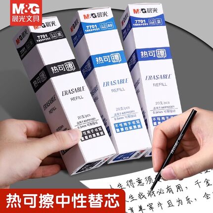 【热可擦笔替芯】晨光学生文具按动可擦笔笔芯流畅颜色老师书写