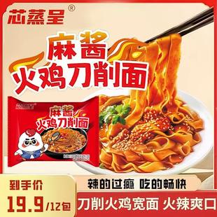 麻酱火鸡刀削面芯蒸呈泡面先生麻酱火鸡面夜宵零食方便面速食
