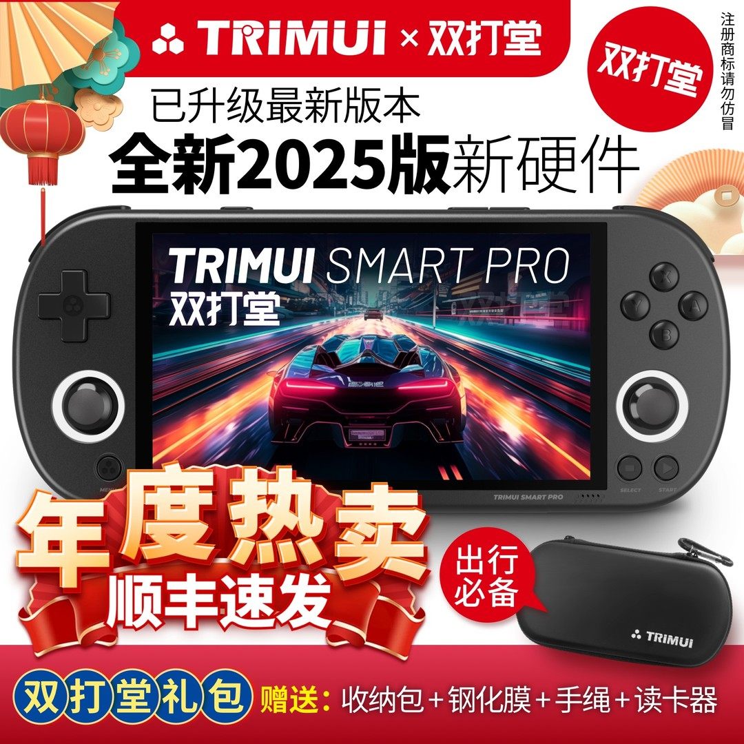 TRIMUI SMART PRO 2025 新款复古开源游戏机