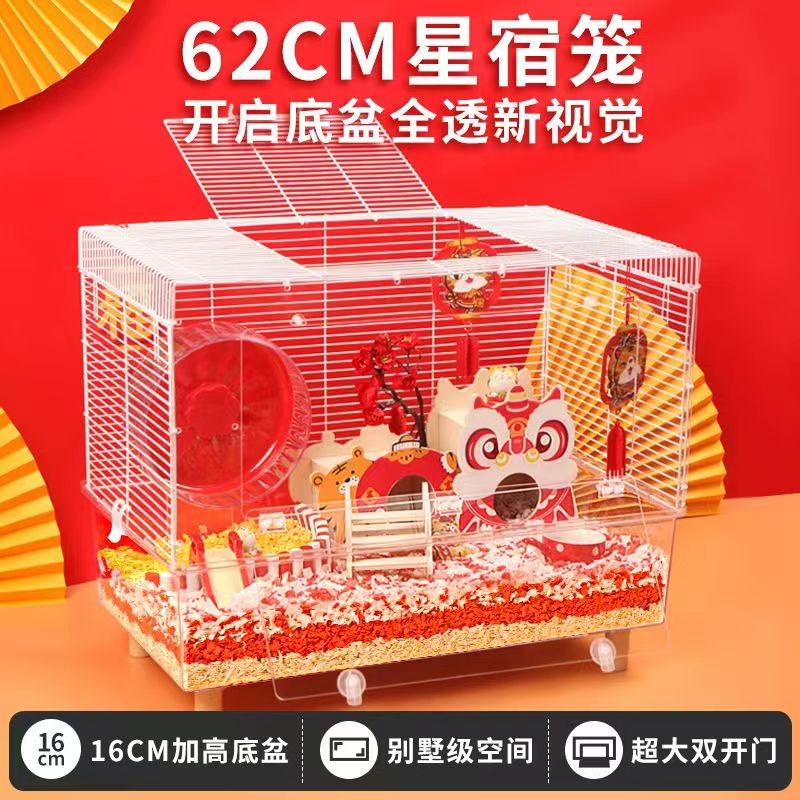 布卡星62星宿仓鼠笼子超大加高别墅学生便宜全透明金丝熊用品