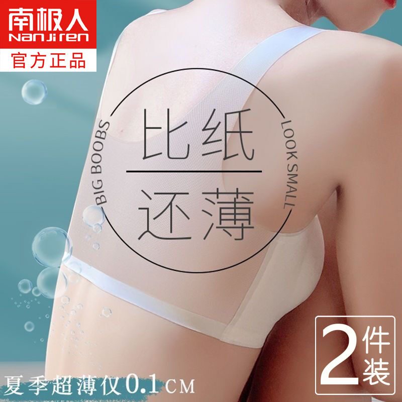 南极人无痕内衣女夏季冰丝超薄无钢圈聚拢美背大胸显小胸运动文胸