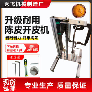 茶枝柑开皮机新会陈皮开皮机沃柑椪柑开皮机可调新款家用手动