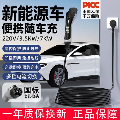 【潮尚充】3.5KW/7KW便携式家用新能源充电枪通用大众比亚迪.