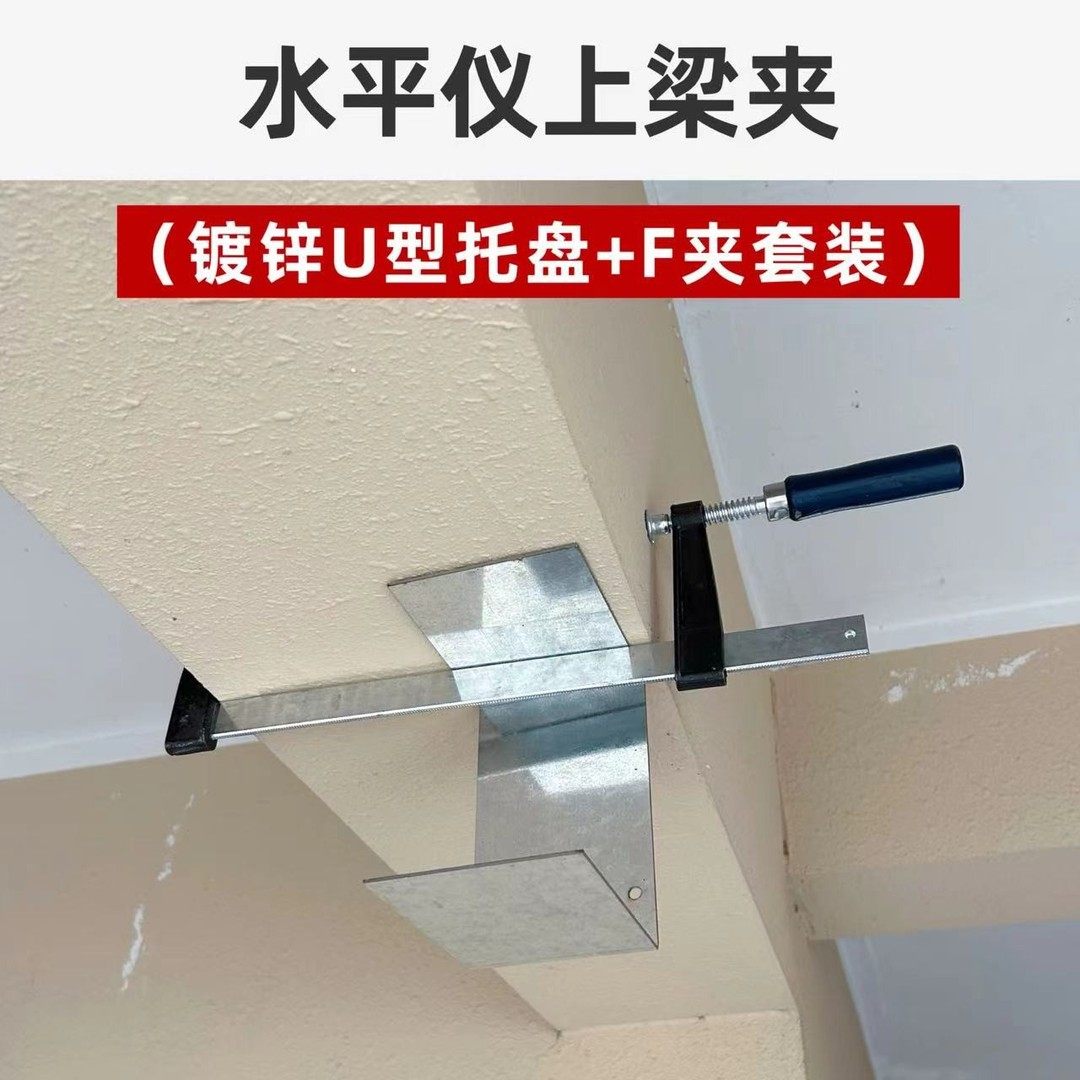 水平仪上墙配件镀锌U型托盘铁盘F夹上梁夹40cm60cm挂水平仪工具,五金/工具,水平仪,淘宝优惠券,粉丝福利购,淘宝优惠卷
