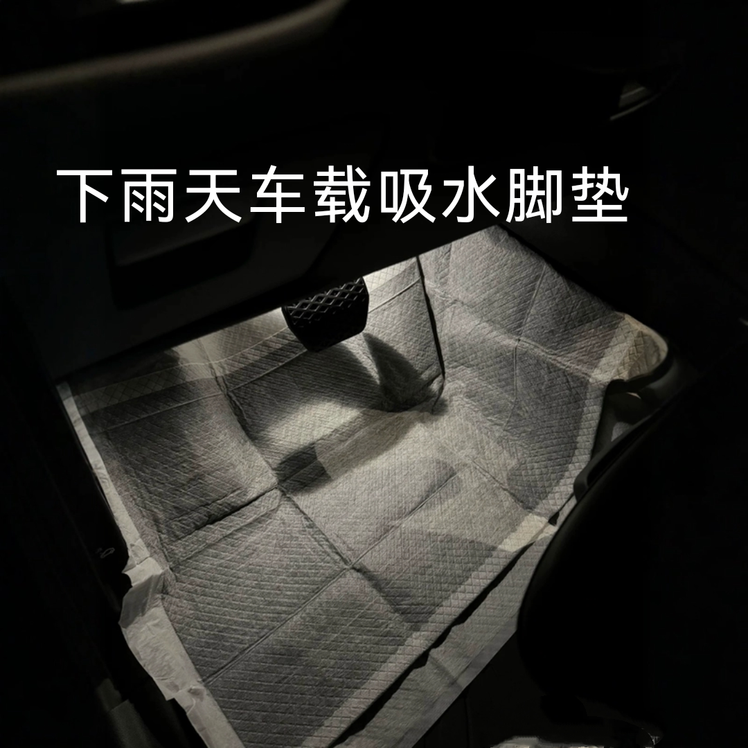 下雨天车载防脏吸水一次性脚垫副驾驶雨天吸水脚垫车内吸水脚垫