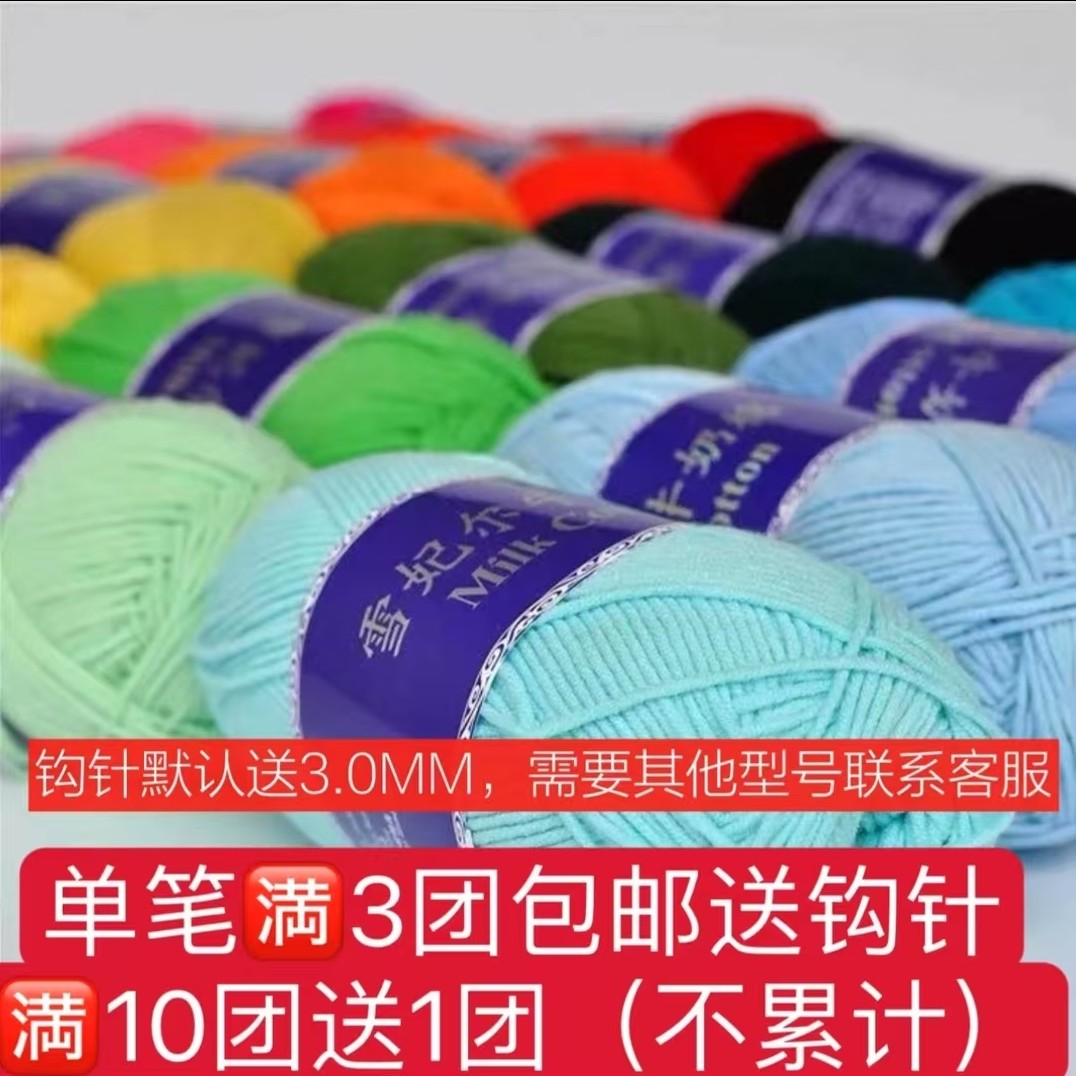 雪妃尔5股牛奶棉手工DIY毛线100克专用钩织线不易起球掉色柔软