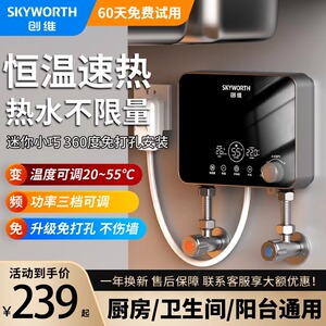 创维小厨宝即热式厨房电热水器免储水速热家用小型迷你台下卫生间