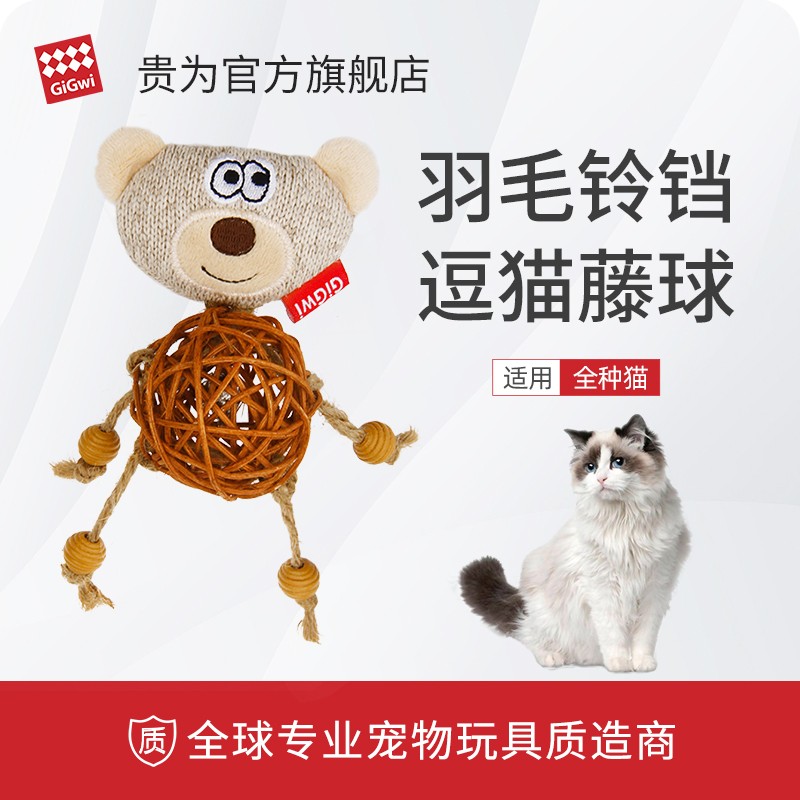 GiGwi贵为猫玩具毛绒藤球自己玩解闷自嗨消耗猫体力猫咪铃铛玩具