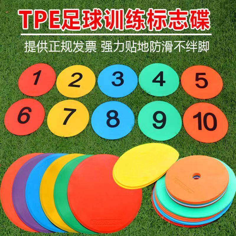 体育课标志垫数字标志盘平面垫足球训练辅助用具障碍标志物标志碟