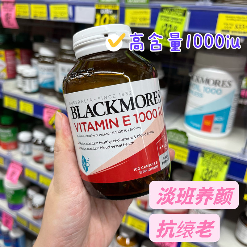 现货 澳洲blackmores天然维生素E软胶囊VE扛衰老100粒 1000IU