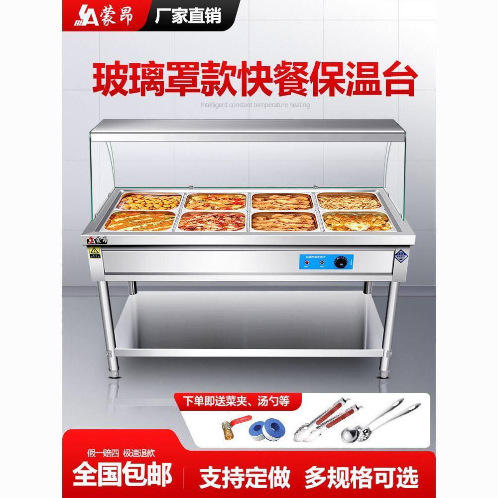 商用玻璃罩款快餐保温台食堂电热保温台餐厅快餐车打菜汤池售饭台
