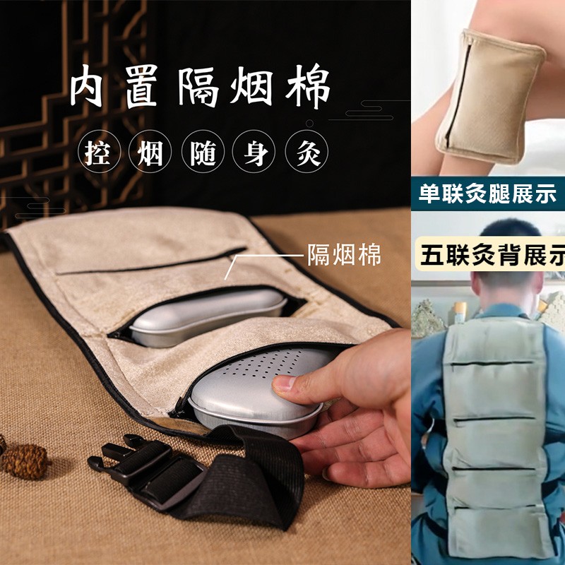 【张】三联五联随身灸包月光宝盒明火滤烟随身灸无烟包督脉灸具家