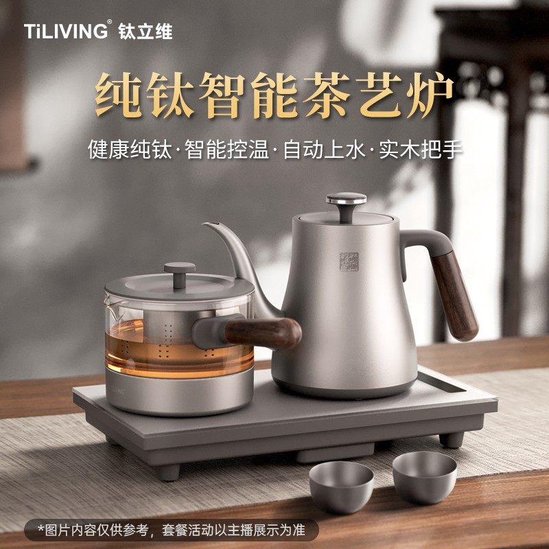 TILIVING/钛立维纯钛电热水壶烧水壶全自动上水保温壶,厨房电器,电热水壶,淘宝优惠券,粉丝福利购,淘宝优惠卷