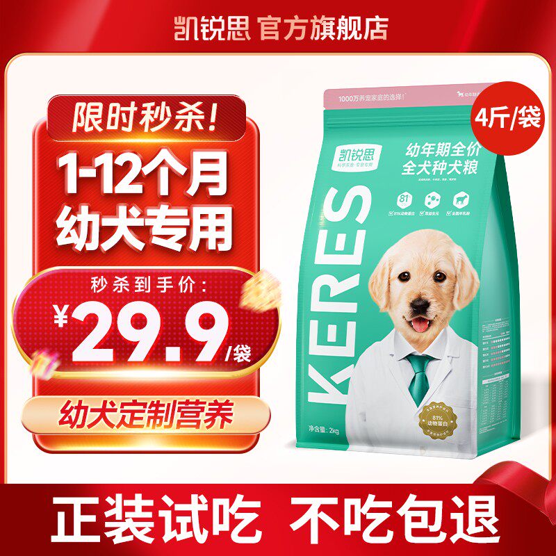 【低价秒杀】凯锐思狗粮通用型金散装犬主粮