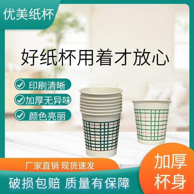 优美一次性纸杯经得住对比的符合标准的家用加厚杯子