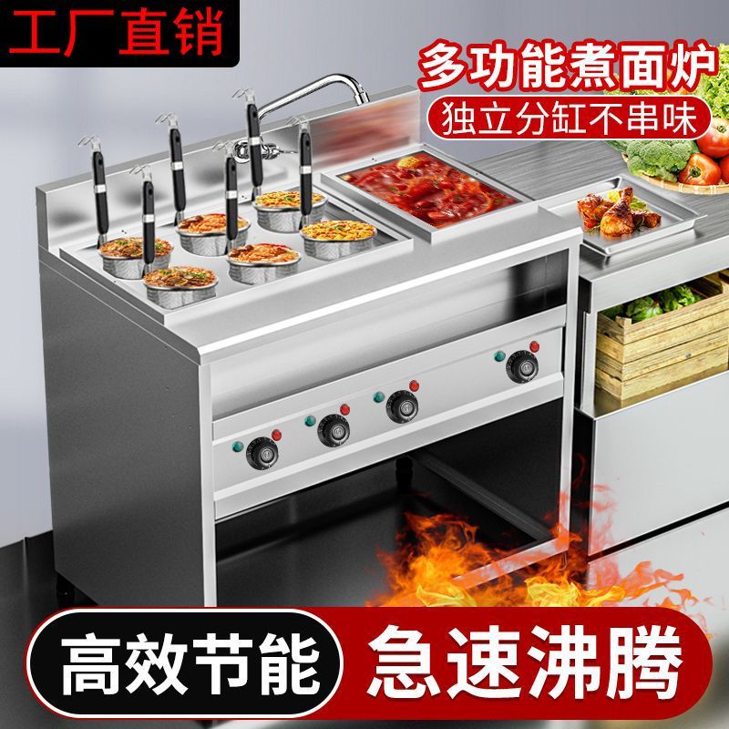 立式多功能组合商用煮面炉电热麻辣烫水饺燃气面机摆摊煮锅煮面机