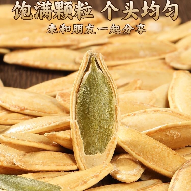 1斤 花生大掌柜 新疆长粒美人甲南瓜子酥脆坚果零食