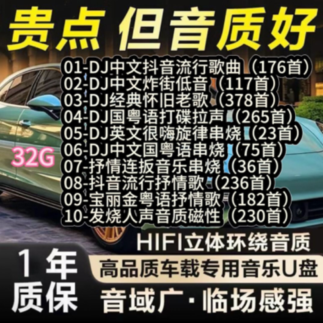 32g音乐车载U盘2025Dj琳琳打碟无损音质不分车型即插即用