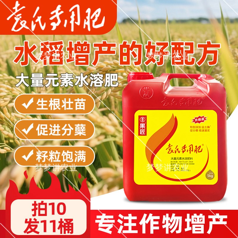 袁氏酶水稻膨大分蘖素5kg(每桶打50亩)叶面肥水稻玉米小麦可用