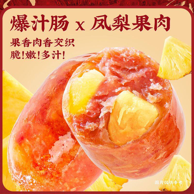 宏香记大肉肠一口肠猪肉零食凤梨夹心肠猪肉枣宿舍囤货大学生135g