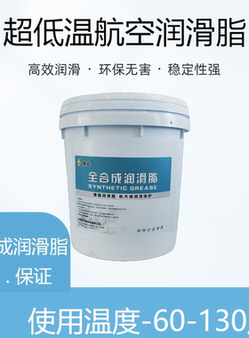 7007航空润滑脂负60度耐低温轴承齿轮医疗电器极寒防冻