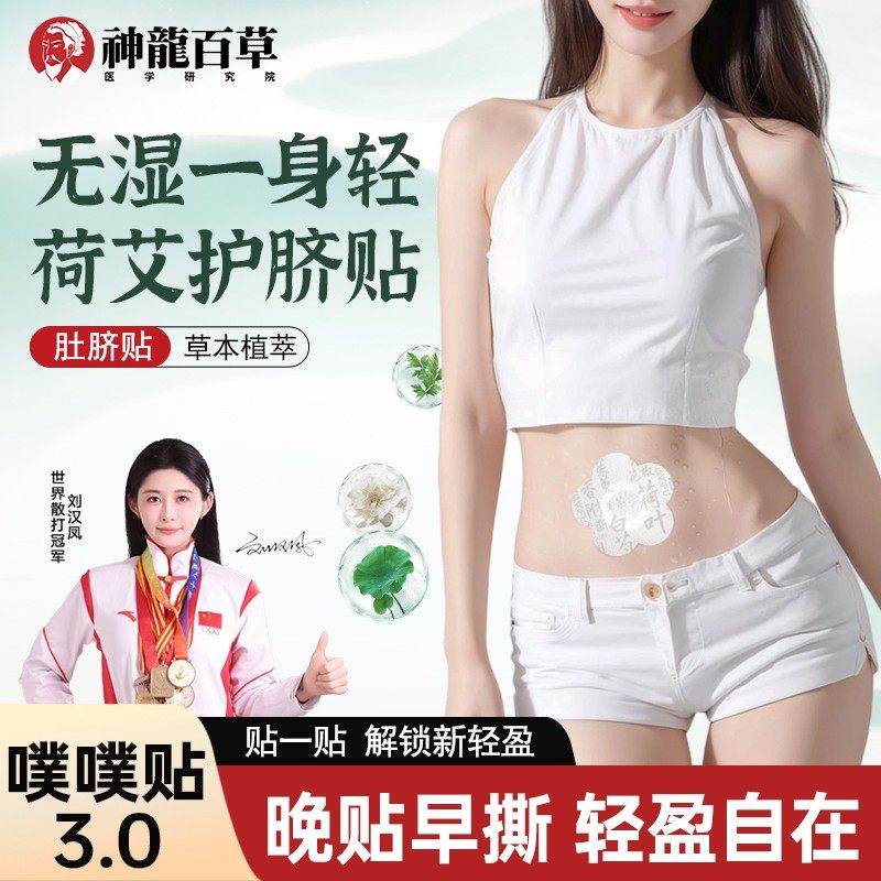 【南怀瑾配方升级】神龙百草荷叶艾草噗噗贴陈艾艾绒草本家用肚脐,洗护清洁剂/卫生巾/纸/香薰,私处保养,淘宝优惠券,粉丝福利购,淘宝优惠卷