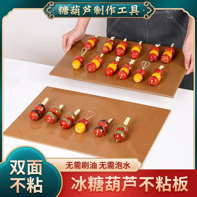 家用糖葫芦不粘板烧烤冰糖葫芦不沾板制作工具全套烘培可用一次性